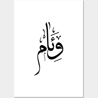 Weam in arabic calligraphy Posters and Art